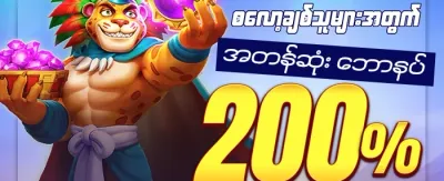 စလော့ဂိမ်း အခမဲ့လည်ပတ်မှုများ promotion
