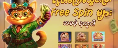 ဂျက်ပေါ့တ် အထူးပရိုမိုးရှင်း promotion